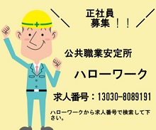 職業安定所