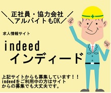 インディード