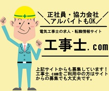 工事士.com